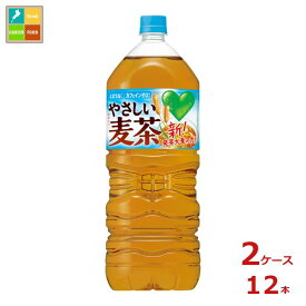 サントリー グリーンダカラ 麦茶2L×2ケース（全12本） 送料無料