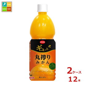 えひめ飲料 POM ポン ギュっと丸搾り みかん 800ml×2ケース（全12本） 送料無料【to】