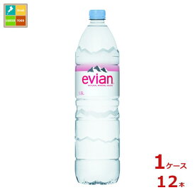 正規輸入品 エビアン 伊藤園 evian 1.5L×1ケース（全12本）送料無料