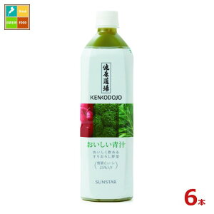 サンスター 健康道場 おいしい青汁900g×6本 送料無料