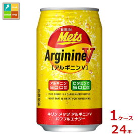 キリン メッツ アルギニンV パワフルエナジー350ml缶×1ケース（全24本） 送料無料