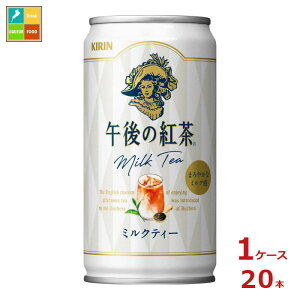 キリン 午後の紅茶 ミルクティー 185g缶×1ケース(全20本)送料無料