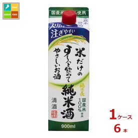 福徳長 米だけのすーっと飲めてやさしいお酒 純米酒900mlパック×1ケース（全6本） 送料無料