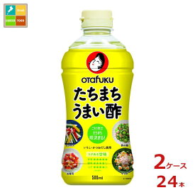 オタフク ソース たちまちうまい酢500ml×2ケース（全24本） 送料無料