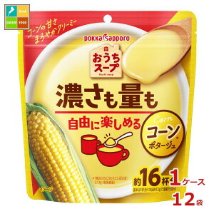 ポッカサッポロ おうちスープ コーン 192g袋×1ケース(全12本) 送料無料