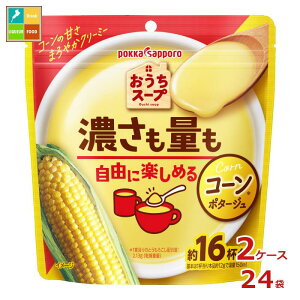 ポッカサッポロ おうちスープ コーン 192g袋×2ケース(全24本) 送料無料