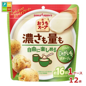 ポッカサッポロ おうちスープ じゃがいも 192g袋×1ケース(全12本) 送料無料