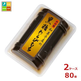 井村屋 和菓子屋の黒糖わらびもち80g×2ケース（全80本） 送料無料