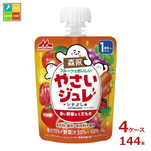 森永 幼児デザート フルーツでおいしい やさいジュレ シナぷしゅ 赤い野菜とくだもの70gパウチ×4ケース(全144本)送料無料