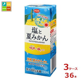 えひめ飲料 POM ポン 塩と夏みかん200ml紙パック×3ケース（全36本） 送料無料