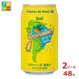 チェリオ ガラナソーダ350ml缶×2ケース（全48本）送料無料