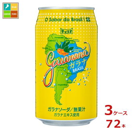 チェリオ ガラナソーダ350ml缶×3ケース（全72本）送料無料