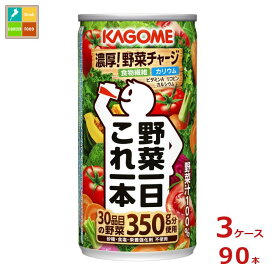 先着限りクーポン付 カゴメ 野菜一日これ一本190g缶×3ケース（全90本）送料無料【co】