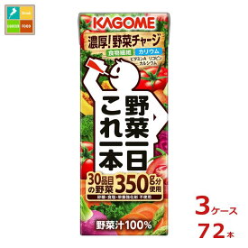 先着限りクーポン付 カゴメ 野菜一日これ一本200ml×3ケース（全72本）送料無料【co】