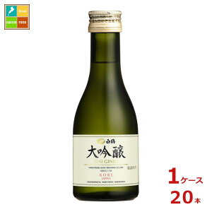 白鶴酒造 白鶴 大吟醸180ml瓶×1ケース(全20本)送料無料