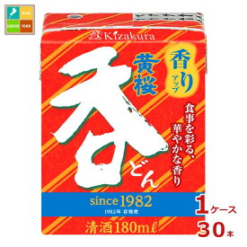 黄桜 呑180ml紙パック×1ケース（全30本）送料無料