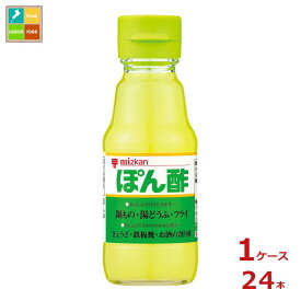 先着限りクーポン付 ミツカン ぽん酢150ml瓶×1ケース（全24本）送料無料【co】