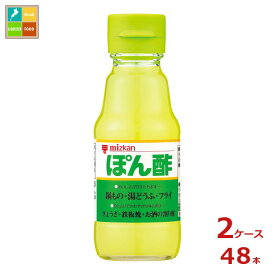 先着限りクーポン付 ミツカン ぽん酢150ml瓶×2ケース（全48本）送料無料【co】