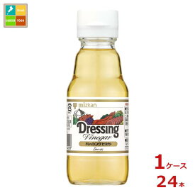 先着限りクーポン付 ミツカン ドレッシングビネガー150ml瓶×1ケース（全24本）送料無料【co】