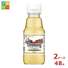 先着限りクーポン付 ミツカン ドレッシングビネガー150ml瓶×2ケース（全48本）送料無料【co】
