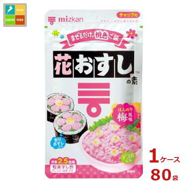 先着限りクーポン付 ミツカン 花おすしの素38g袋×1ケース（全80本）送料無料【co】