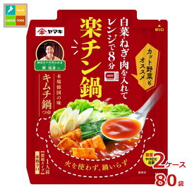 ヤマキ 楽チン鍋 韓福善 ハンボッソンの キムチ鍋つゆ50g×2ケース（全80本）送料無料【po】
