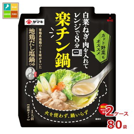 ヤマキ 楽チン鍋 地鶏だし塩鍋つゆ50g×2ケース（全80本）送料無料【po】