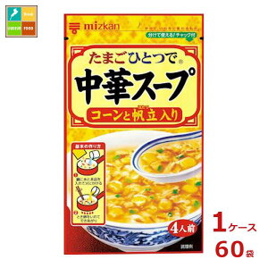 先着限りクーポン付 ミツカン 中華スープ コーンと帆立入り37g×1ケース(全60本)送料無料【co】