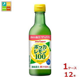 ポッカサッポロ ポッカレモン100 300ml瓶×1ケース（全12本）送料無料