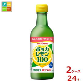 ポッカサッポロ ポッカレモン100 300ml瓶×2ケース（全24本）送料無料