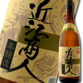 滋賀県 喜多酒造 喜楽長 近江商人 本醸造 1.8L×2本セット 送料無料
