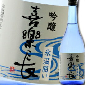 滋賀県 喜多酒造 喜楽長 吟醸 氷温囲い720ml×3本セット 送料無料