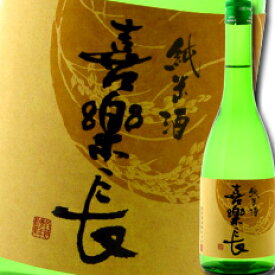 滋賀県 喜多酒造 喜楽長 純米酒720ml×3本セット 送料無料