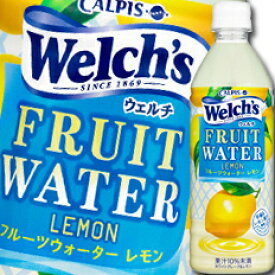 アサヒ Welch's FRUIT WATER Lemon500ml×1ケース（全24本） 送料無料