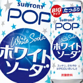 サントリー ポップホワイトソーダ490ml缶×1ケース（全24本） 送料無料