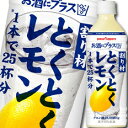 【当店オリジナル!お買い物応援クーポン付!】【送料無料】ポッカサッポロ お酒にプラスとくとくレモン500ml×1ケース(全12本)