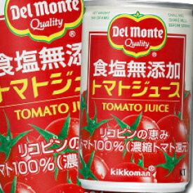 先着限りクーポン付 デルモンテ KT食塩無添加 トマトジュース 160g×2ケース（全40本） 送料無料【dell】 【co】