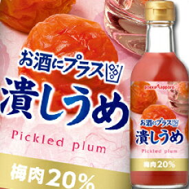 ポッカサッポロ お酒にプラス潰しうめ300ml×2ケース（全24本） 送料無料