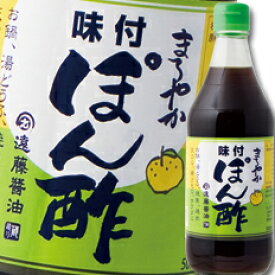 滋賀県 遠藤醤油 まろやか味付ぽん酢（ゆず）500ml×1本