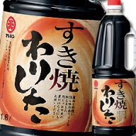 先着限りクーポン付 マルテン すき焼わりしたハンディペット1.8L×1ケース（全6本） 送料無料【co】