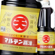 先着限りクーポン付 マルテン うすくち特選しょうゆ ハンディペット1.8L×1ケース（全6本） 送料無料【co】