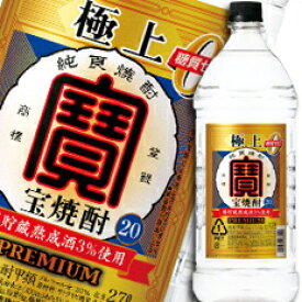 宝酒造 極上（宝焼酎）20度エコペットボトル2.7L×1ケース（全6本） 送料無料