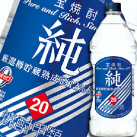 宝酒造 宝焼酎「純」20度エコペットボトル2.7L×1ケース（全6本） 送料無料