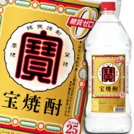 宝酒造 宝焼酎25度エコペットボトル2.7L×1ケース（全6本） 送料無料