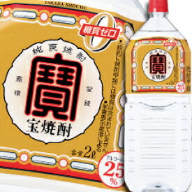 宝酒造 宝焼酎25度ペットボトル2L×1ケース（全6本） 送料無料