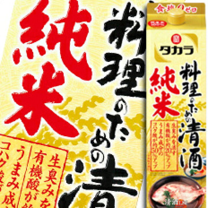 楽天市場】【送料無料】京都・宝酒造 タカラ「料理のための清酒」(純米)紙パック1.8L×1ケース(全6本)【sm】 : 近江うまいもん屋 楽天市場】【送料無料】京都・宝酒造 タカラ「料理のための清酒」(純米)紙パック1.8L×1ケース(全6本)【sm】 : 近江うまいもん屋