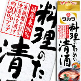 宝酒造 タカラ「料理のための清酒」 紙パック 1.8L×2ケース（全12本） 送料無料