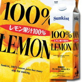 先着限りクーポン付 ミツカン サンキスト 100％レモン 紙パック 1L×2ケース（全12本） 送料無料【co】