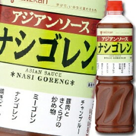 先着限りクーポン付 ミツカン アジアンソース ナシゴレンペットボトル1150g×1ケース（全8本） 送料無料【co】