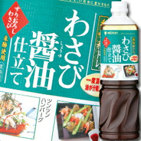 先着限りクーポン付 ミツカン 香味和ドレ わさび醤油仕立てペットボトル1L×2ケース（全16本） 送料無料【co】